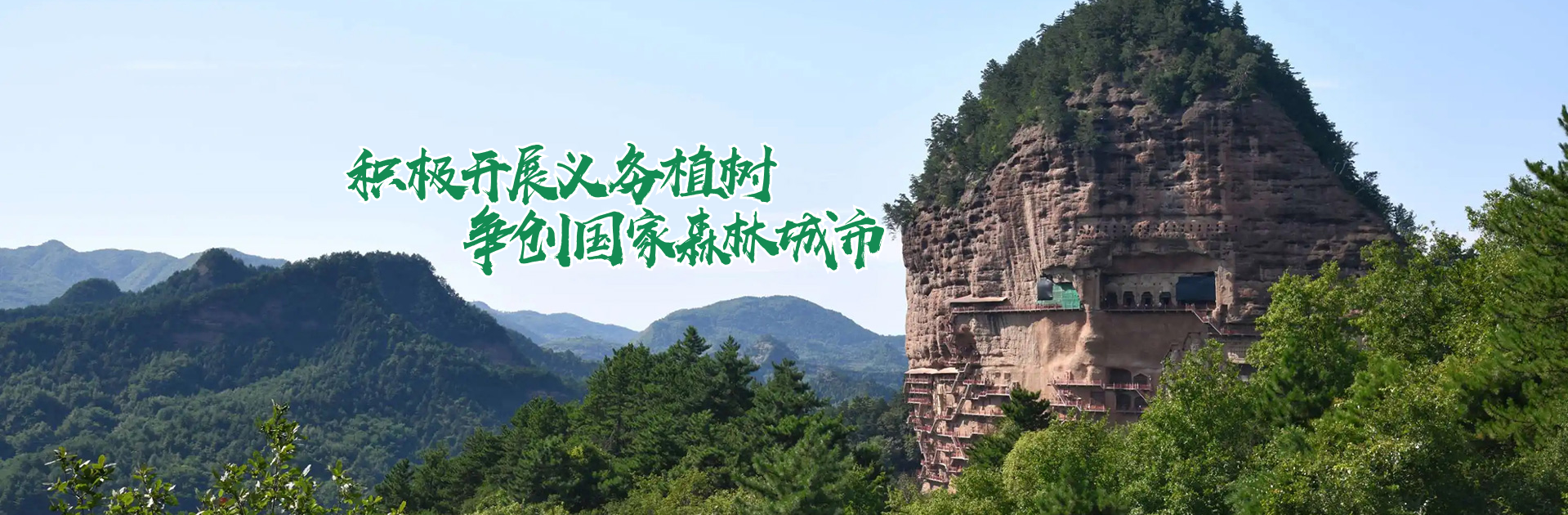 天水市全民义务植树网